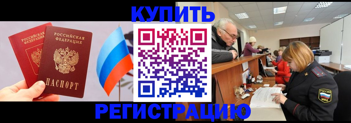 купить прописку в Грязовце