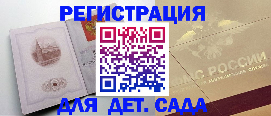 регистрация для дет. сада в Грязовце