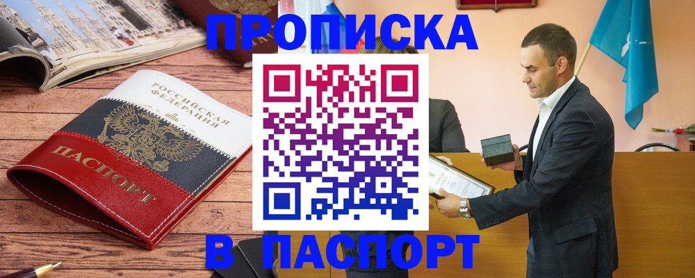 прописка в квартире в Грязовце